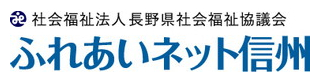 ふれあいネット信州バナー